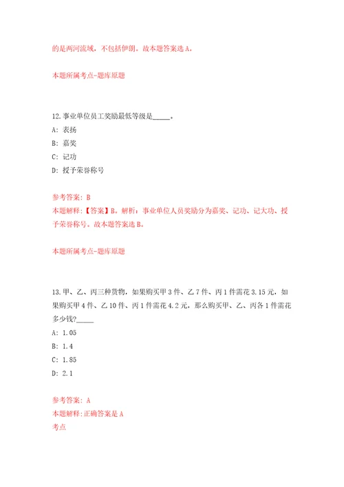 广东江门市蓬江区荷塘镇人民政府公开招聘合同制人员3人模拟试卷含答案解析0