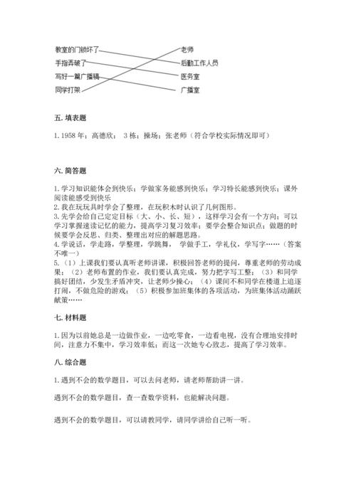 2022部编版三年级上册道德与法治期中测试卷精品【名师推荐】.docx