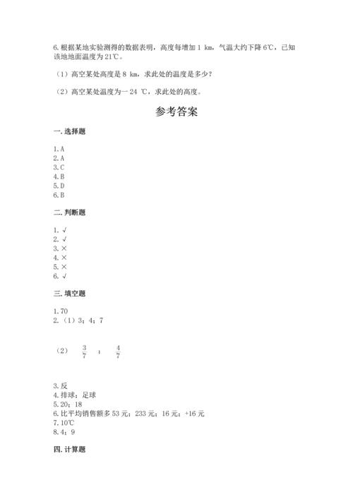 北师大版六年级下册数学期末测试卷附完整答案（网校专用）.docx