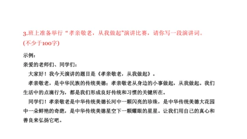 七下语文第四单元综合性学习 孝亲敬老，从我做起 课件