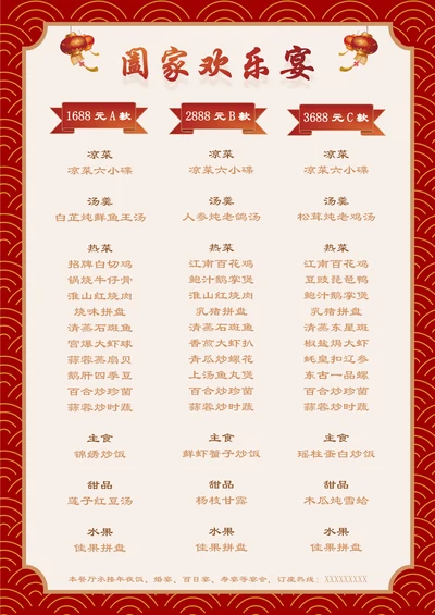 黄色喜庆年夜饭宴会菜单