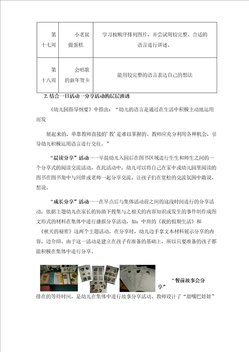 我会说、我愿说指南背景下对中班幼儿语言表达能力发展的思考