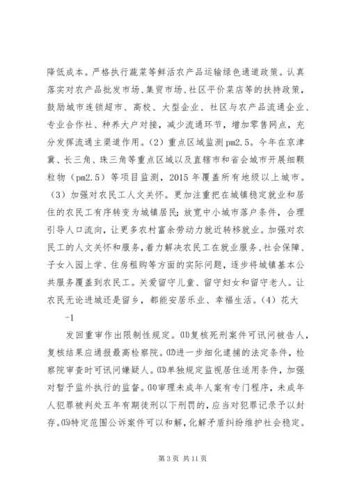 全国“两会”精神传达提纲.docx