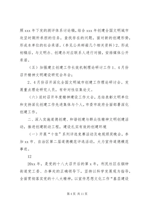 文明办精神文明建设工作计划_1.docx