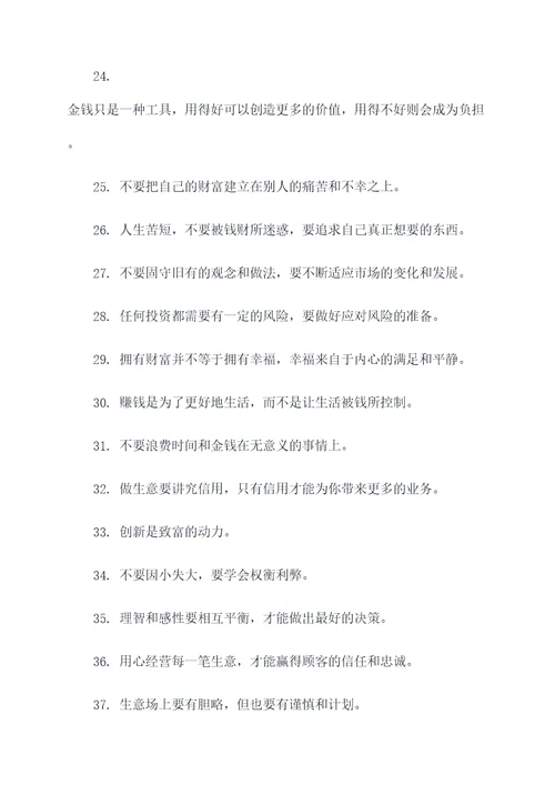 祝别人财源广进的名言名句