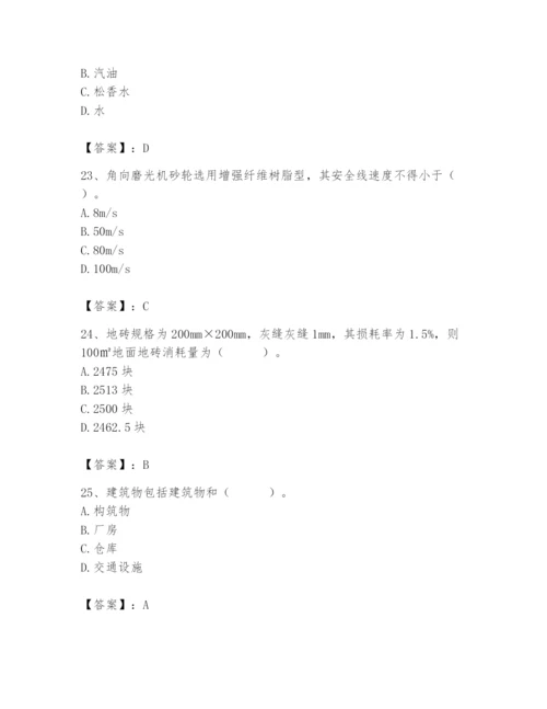 2024年施工员之装修施工基础知识题库附答案【实用】.docx