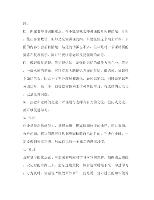 精编之初习计划书.docx