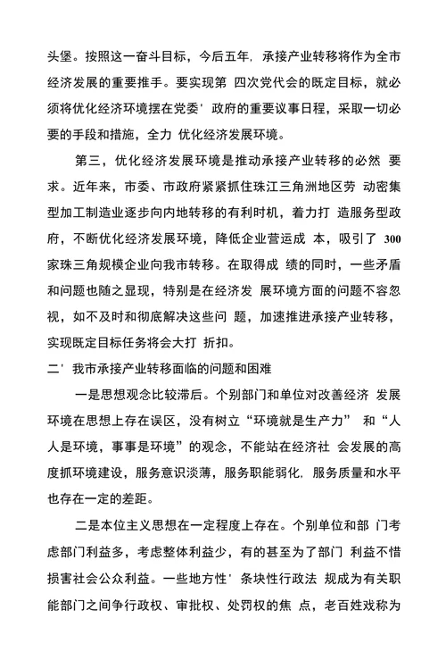 我市承接产业转移面临的问题和困难及对策