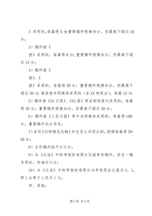 公司通讯员工作考核办法 (9).docx