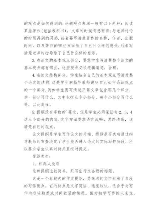 工程类论文提纲.docx