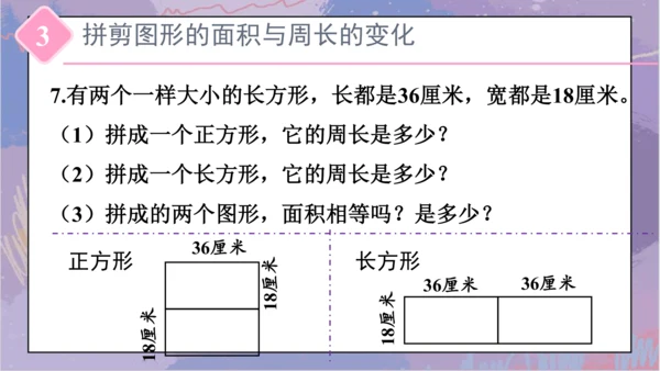 5.整理和复习（课件）-三年级下册数学人教版(共46张PPT)