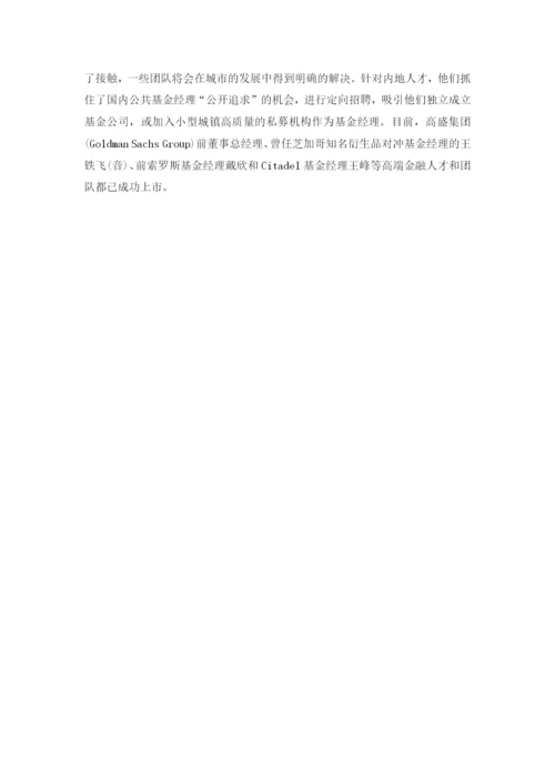 基金小镇 论文稿修改后.docx