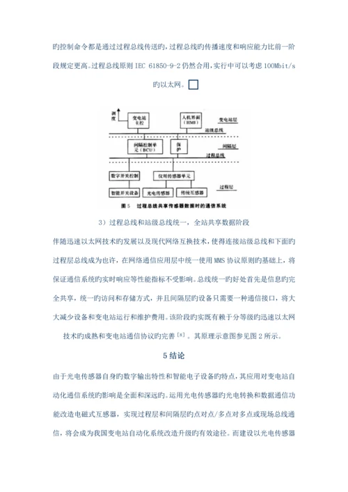 光电传感器在变电站通信控制系统中的应用探讨.docx