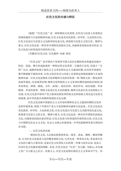 红色文化的内涵与特征