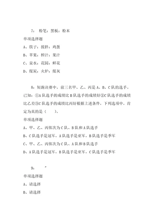 公务员招聘考试复习资料公务员判断推理通关试题每日练2020年01月10日2346