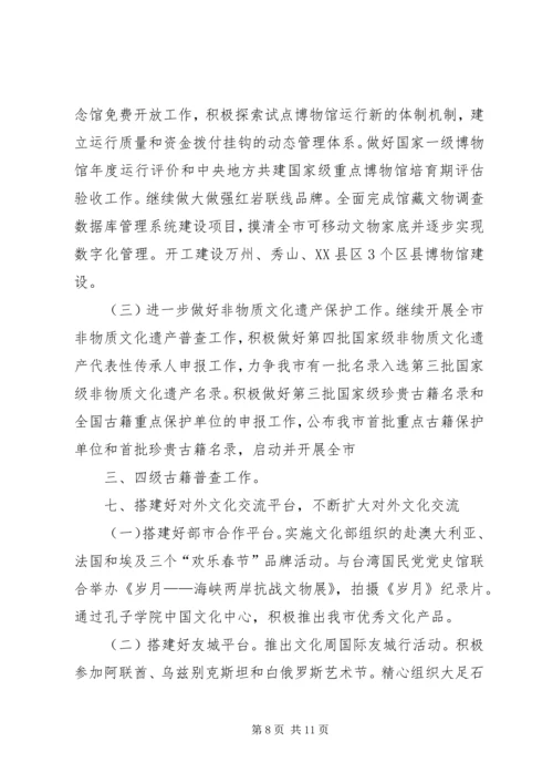 文体广电局加快公共文化发展计划(参考).docx