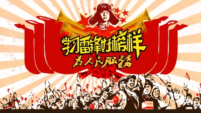教学雷锋好榜样为人民服务通用PPT模板