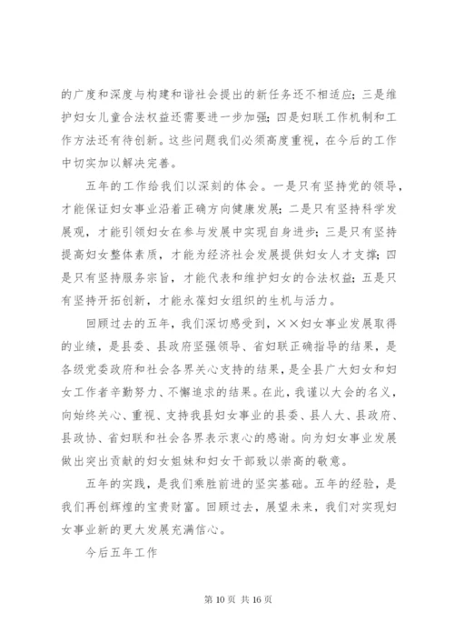 县第六次妇女代表大会的报告.docx