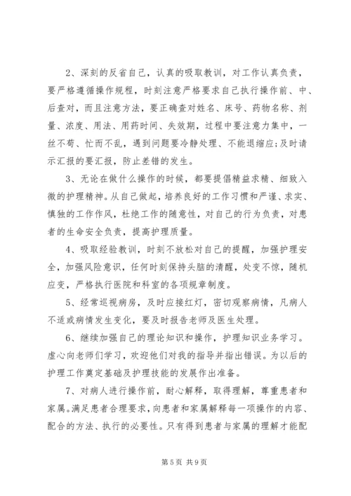 五百字工作失误检讨书范文.docx