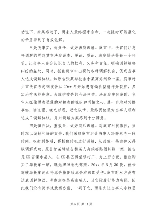 全省优秀人民法庭先进事迹经验交流材料.docx