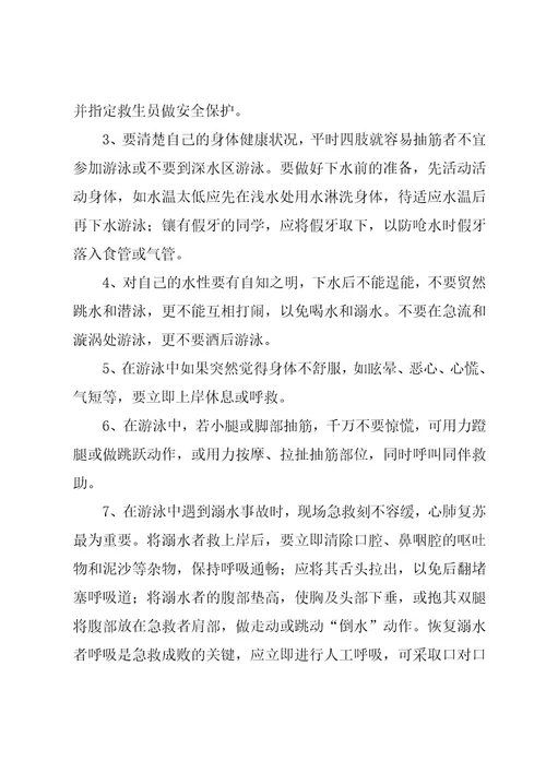 防溺水教育的广播稿范文（16篇）