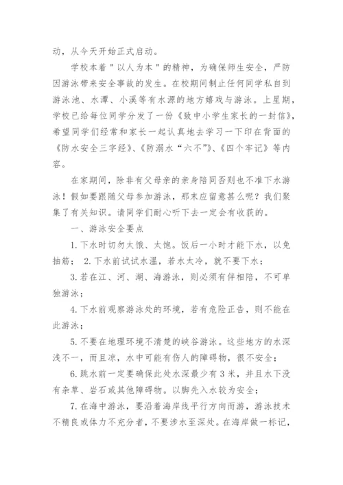 防溺水安全知识宣传演讲稿.docx