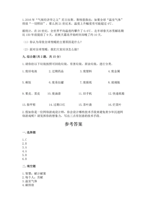 部编版四年级上册道德与法治期末测试卷【实用】.docx