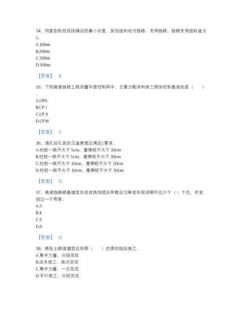 2022年辽宁省一级建造师之一建铁路工程实务模考题型题库（名校卷）.docx