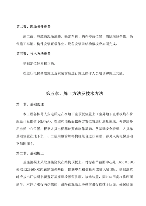 人货电梯基础综合标准施工专业方案图文.docx