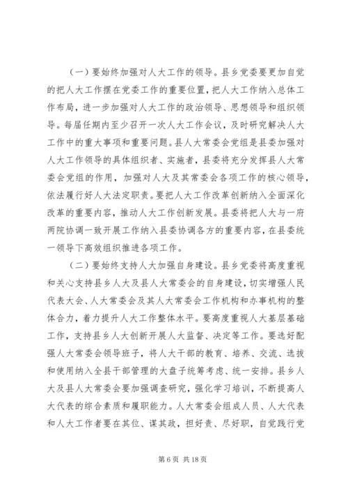 县委人大工作会议讲话.docx