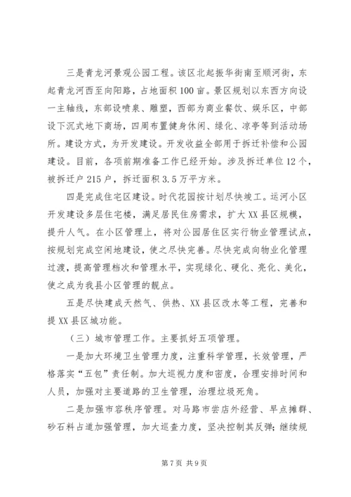 建委XX年工作情况及XX年工作计划汇报.docx