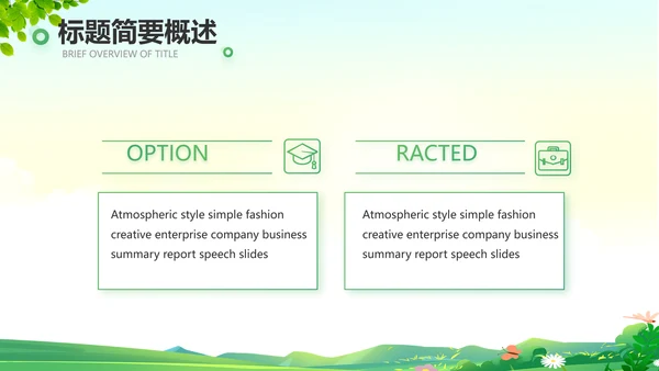 山区乡村振兴调研报告动态PPT模板