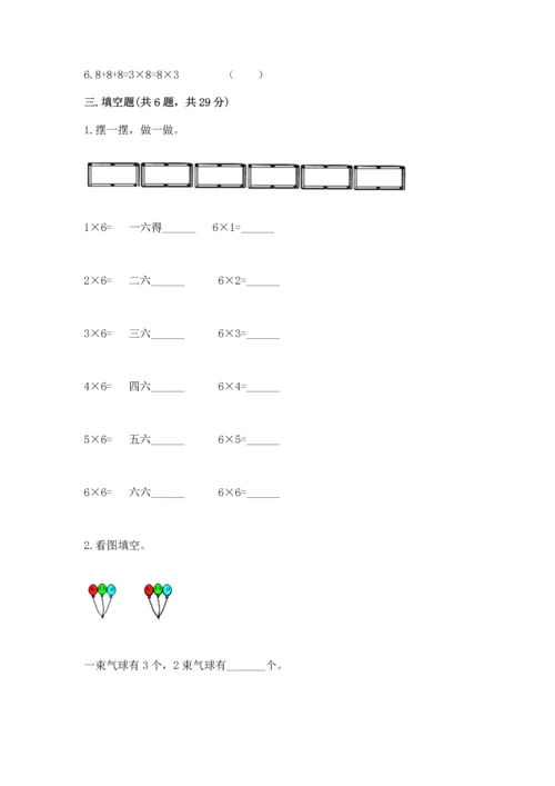 人教版二年级上册数学期末考试试卷及一套参考答案.docx
