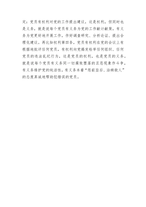 党章学习小结.docx