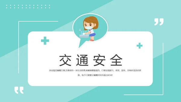 安全知识进校园中小学开学第一课安全教育PPT
