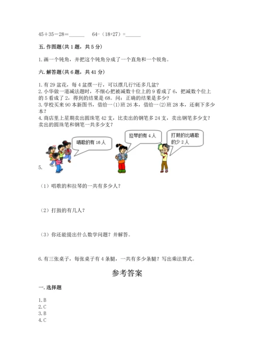 人教版数学二年级上册期末测试卷【综合题】.docx