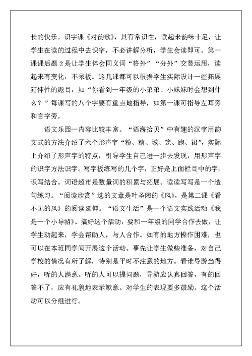 语文A版二年级语文上册教材分析