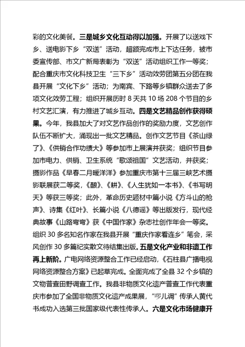 石柱县年度社会事业发展调研报告