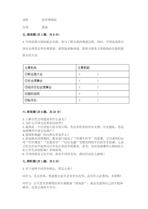 部编版六年级下册道德与法治期末测试卷含完整答案【典优】.docx