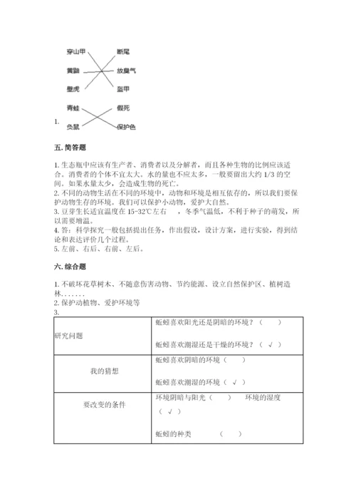 教科版五年级下册科学第一单元《生物与环境》测试卷含答案【典型题】.docx