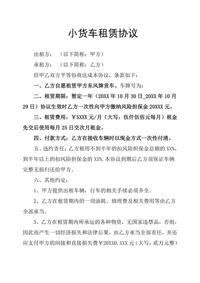 小货车租赁协议