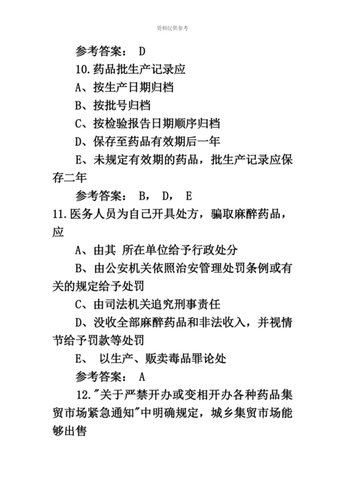 执业药师考试药事管理与法规全真模拟试题第十一套.docx