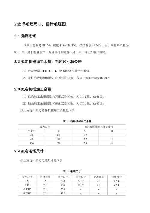 变速器箱体加工标准工艺专题规程及轴承座孔加工工序夹具设计.docx