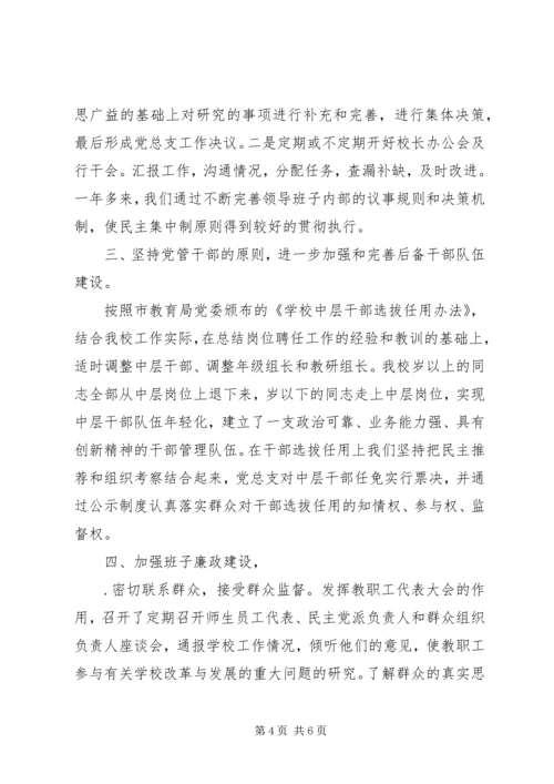 学校领导班子思想政治建设工作汇报.docx