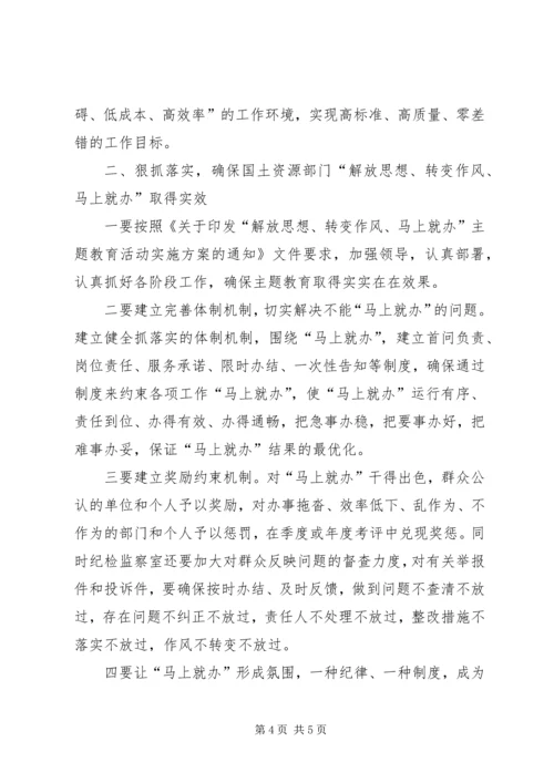 农业银行解放思想转变作风马上就办演讲稿 (5).docx