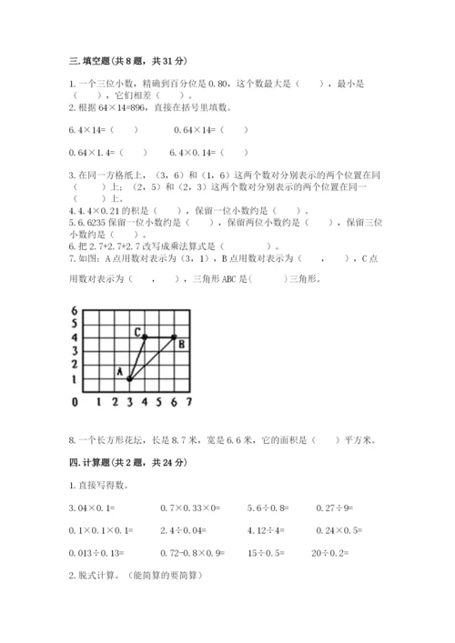 人教版五年级上册数学期中测试卷（综合卷）.docx