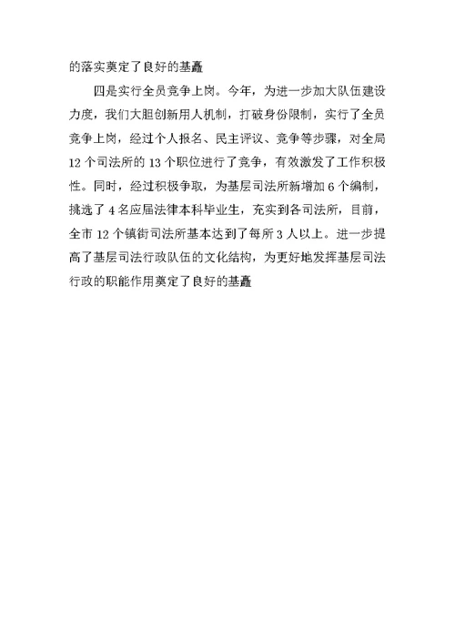 XX市司法局工作总结
