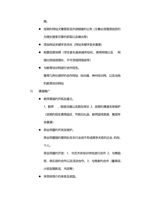 培训分校运营管理方案试运行版.docx