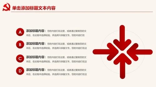 扁平化党委党支部党课培训课件PPT模板
