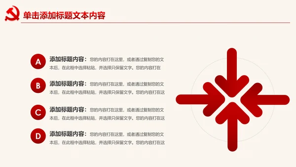 扁平化党委党支部党课培训课件PPT模板